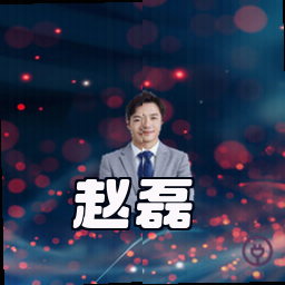 赵磊
